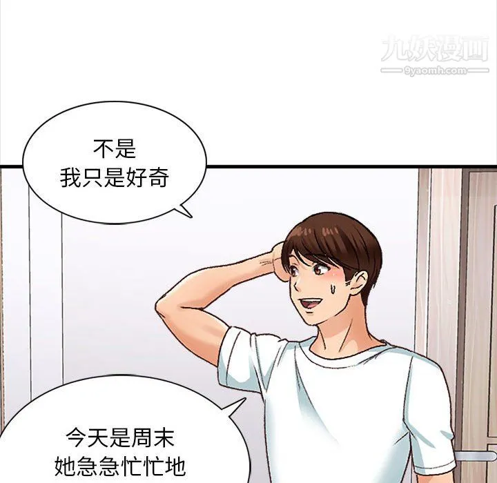 幸福公寓 - 第10话 - page 69