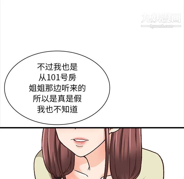 幸福公寓 - 第10话 - page 76