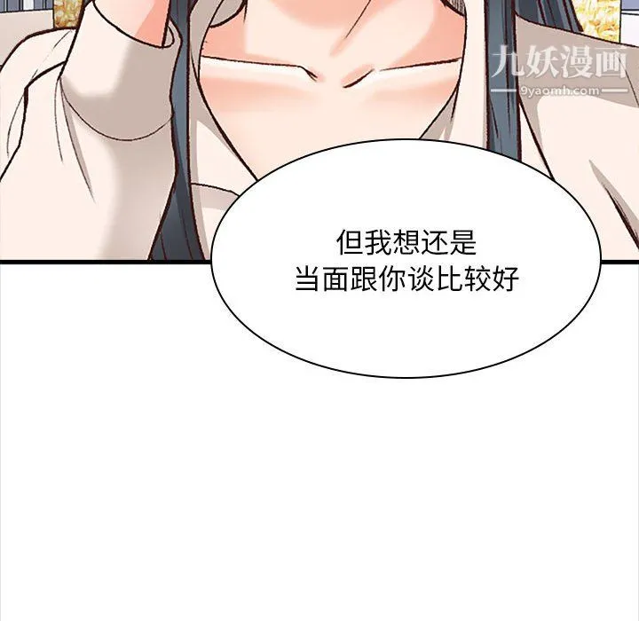 幸福公寓 - 第10话 - page 97
