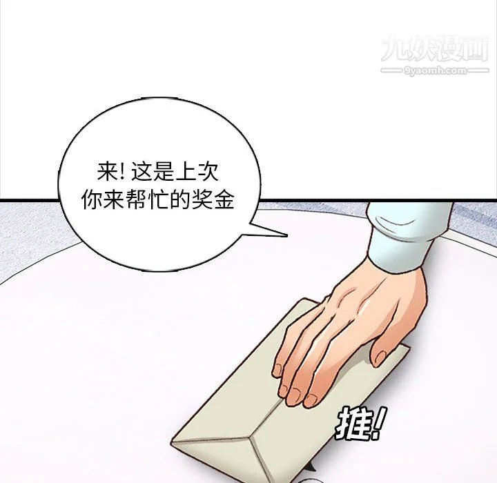 幸福公寓 - 第10话 - page 98