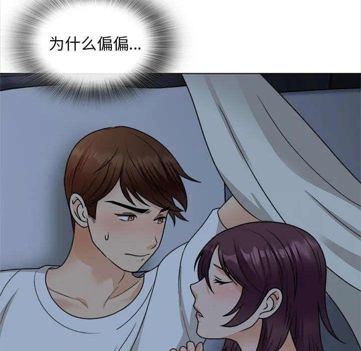 幸福公寓 - 第18话 - page 5