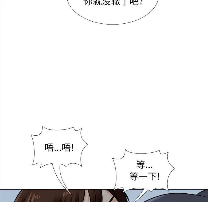 幸福公寓 - 第18话 - page 97