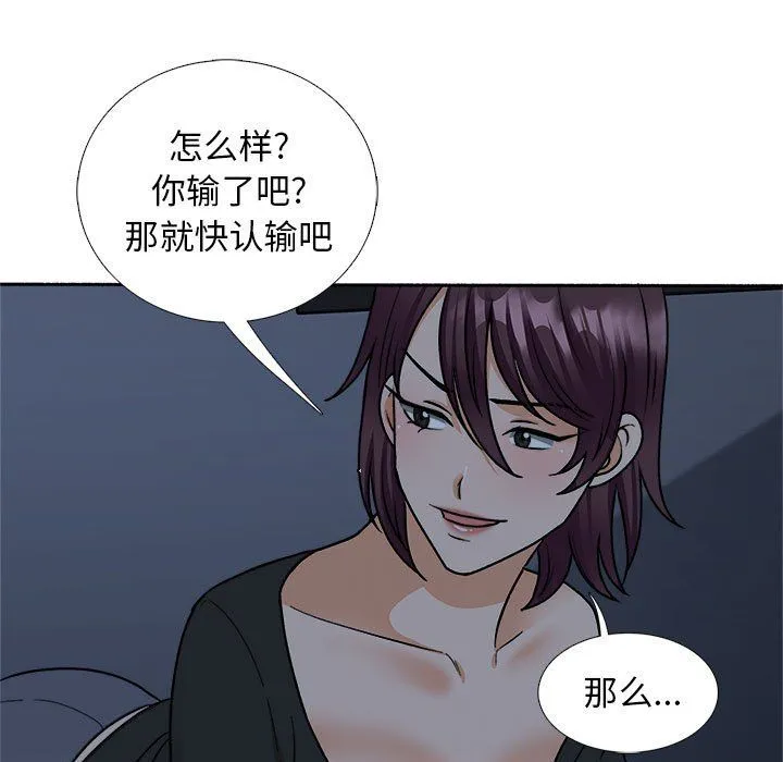 幸福公寓 - 第18话 - page 101
