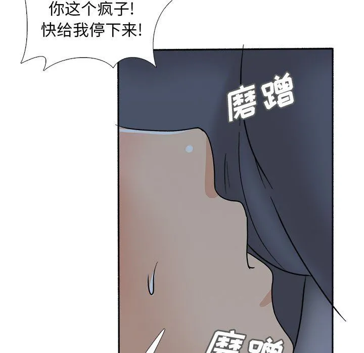 幸福公寓 - 第18话 - page 107
