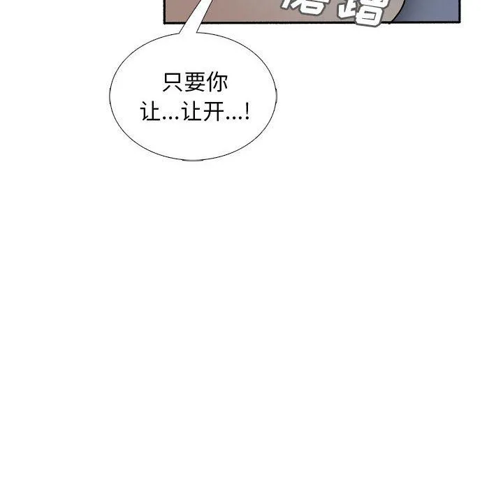 幸福公寓 - 第18话 - page 108
