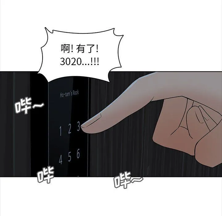 幸福公寓 - 第22话 - page 19