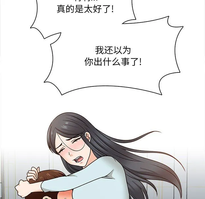 幸福公寓 - 第22话 - page 76
