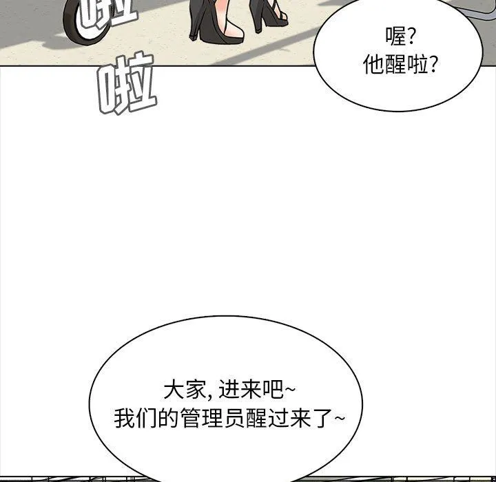 幸福公寓 - 第22话 - page 81