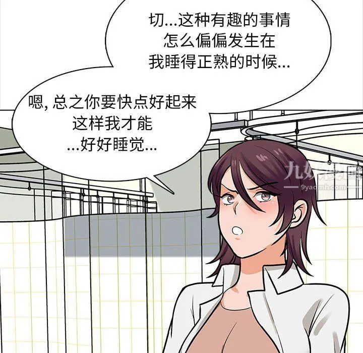 幸福公寓 - 第22话 - page 93
