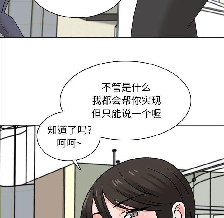 幸福公寓 - 第22话 - page 101