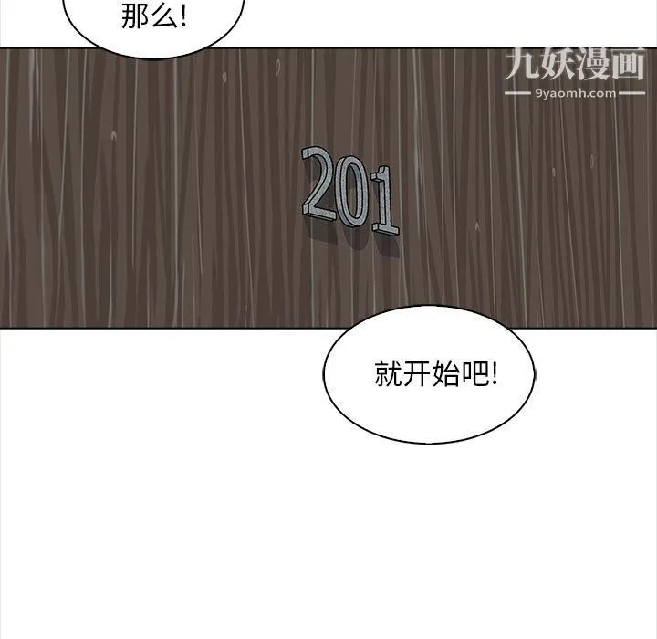 幸福公寓 - 第11话 - page 7