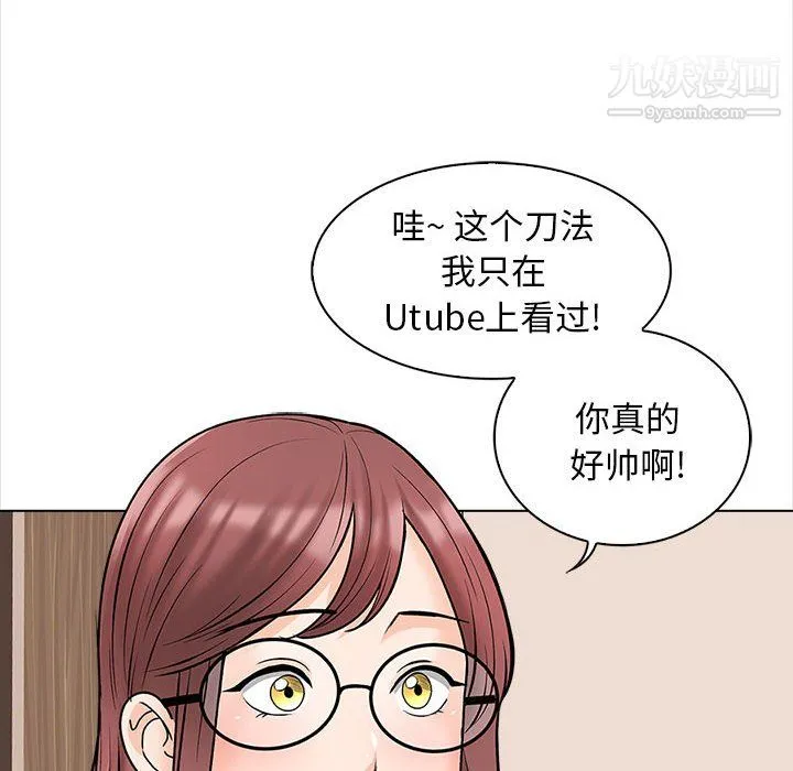 幸福公寓 - 第11话 - page 10