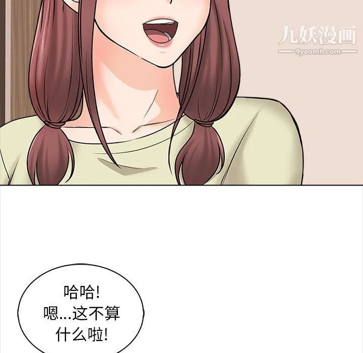 幸福公寓 - 第11话 - page 11