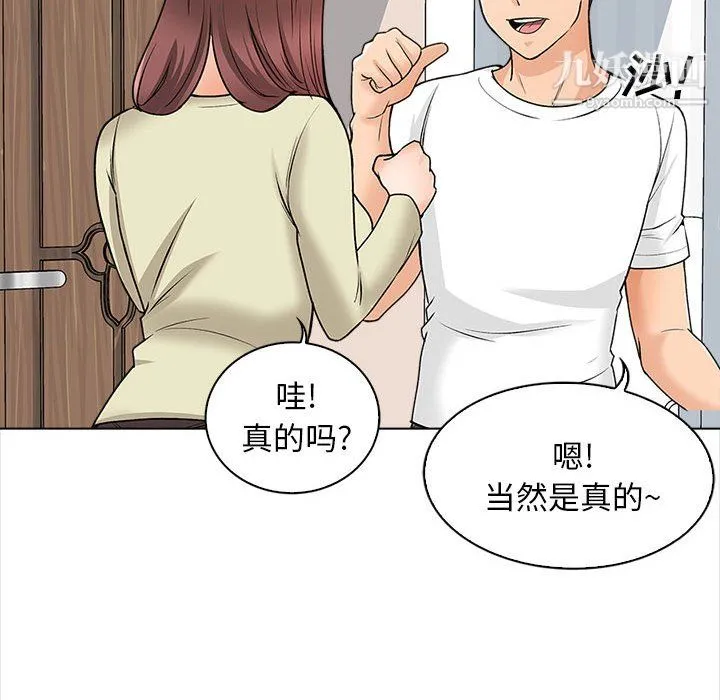 幸福公寓 - 第11话 - page 14