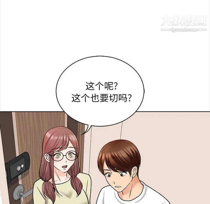 幸福公寓 - 第11话 - page 23