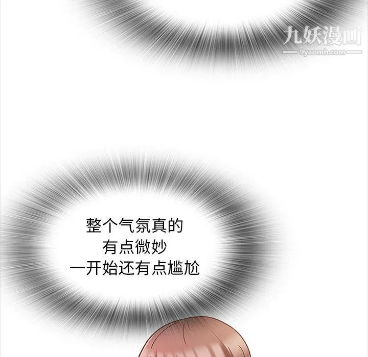 幸福公寓 - 第11话 - page 49