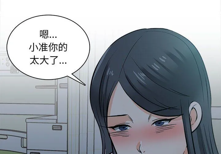 幸福公寓 - 第24话 - page 4