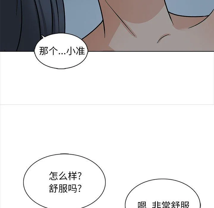 幸福公寓 - 第24话 - page 114