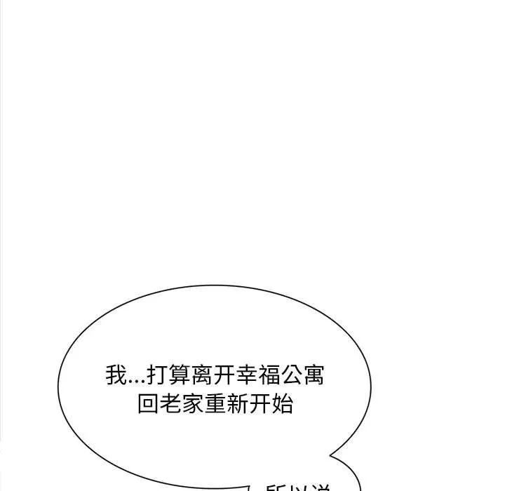 幸福公寓 - 第24话 - page 118