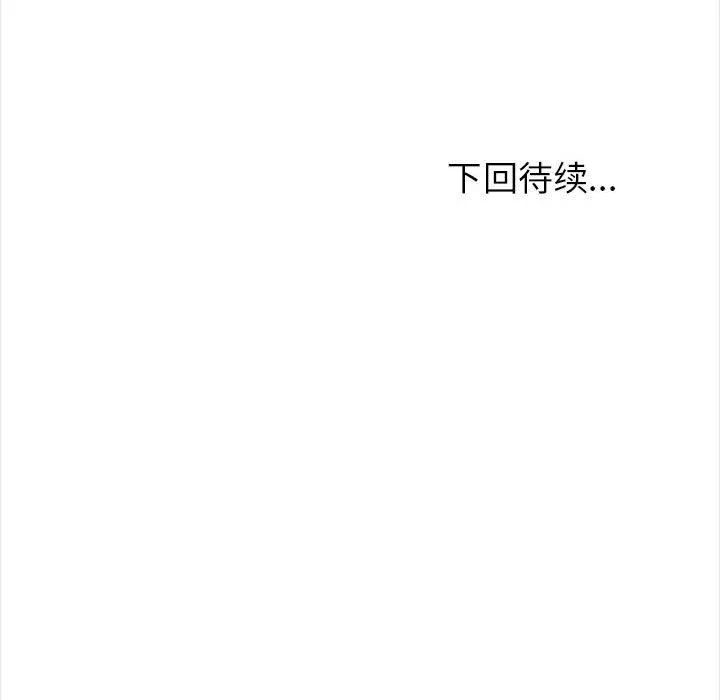 幸福公寓 - 第24话 - page 123