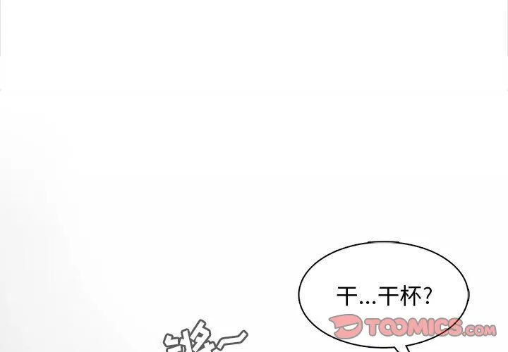 幸福公寓 - 第16话 - page 3