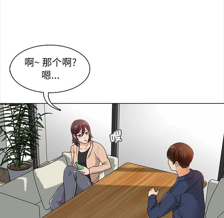 幸福公寓 - 第16话 - page 14