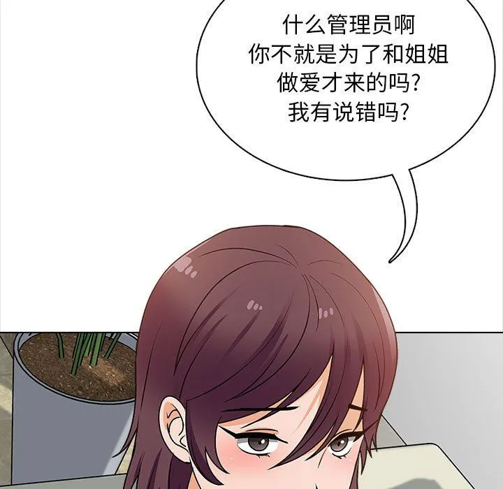 幸福公寓 - 第16话 - page 74