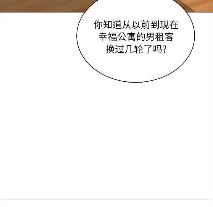 幸福公寓 - 第16话 - page 76