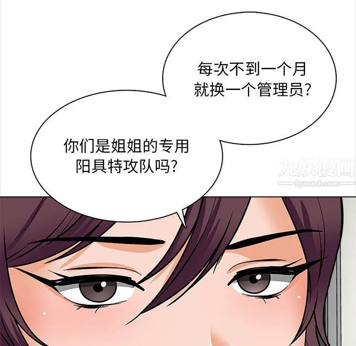 幸福公寓 - 第16话 - page 77