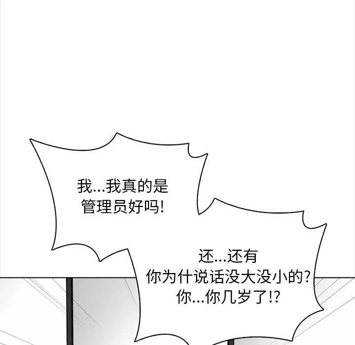 幸福公寓 - 第16话 - page 79