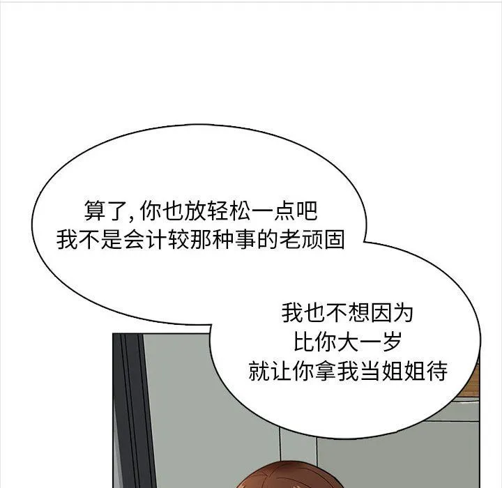幸福公寓 - 第16话 - page 97