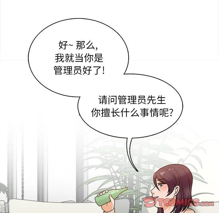 幸福公寓 - 第16话 - page 99