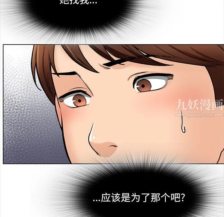 幸福公寓 - 第14话 - page 7