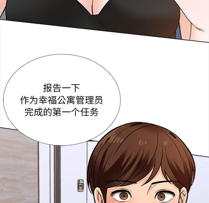 幸福公寓 - 第14话 - page 39