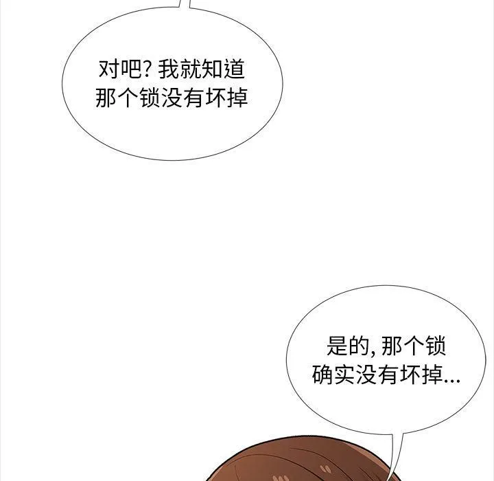 幸福公寓 - 第14话 - page 48