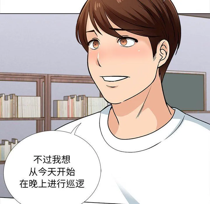 幸福公寓 - 第14话 - page 49