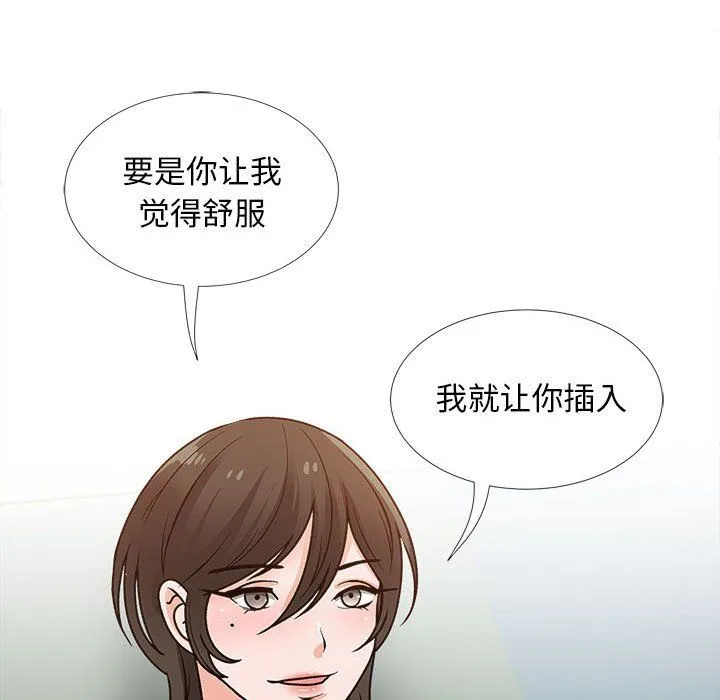 幸福公寓 - 第14话 - page 88