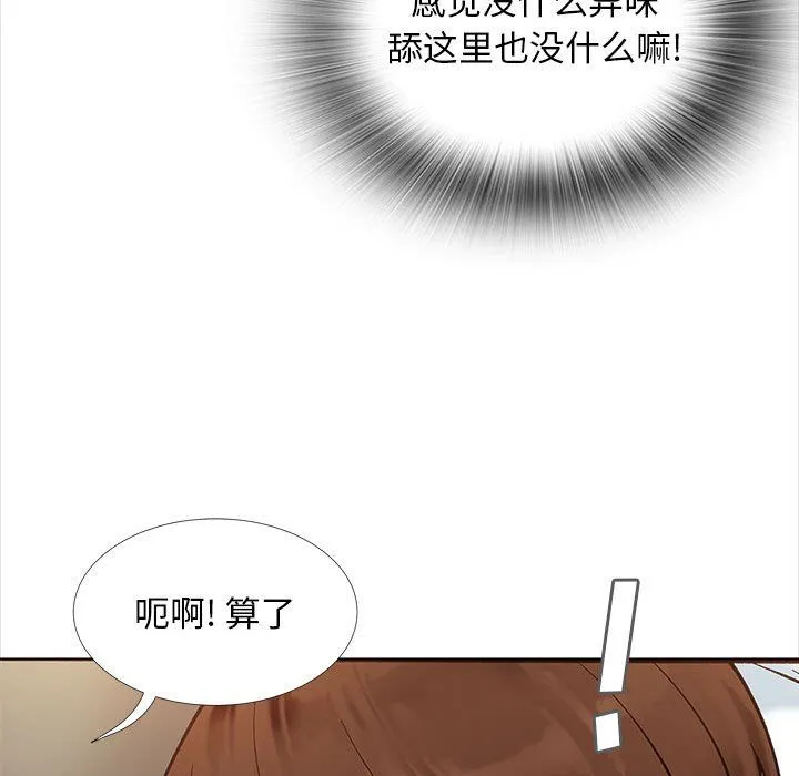 幸福公寓 - 第14话 - page 111