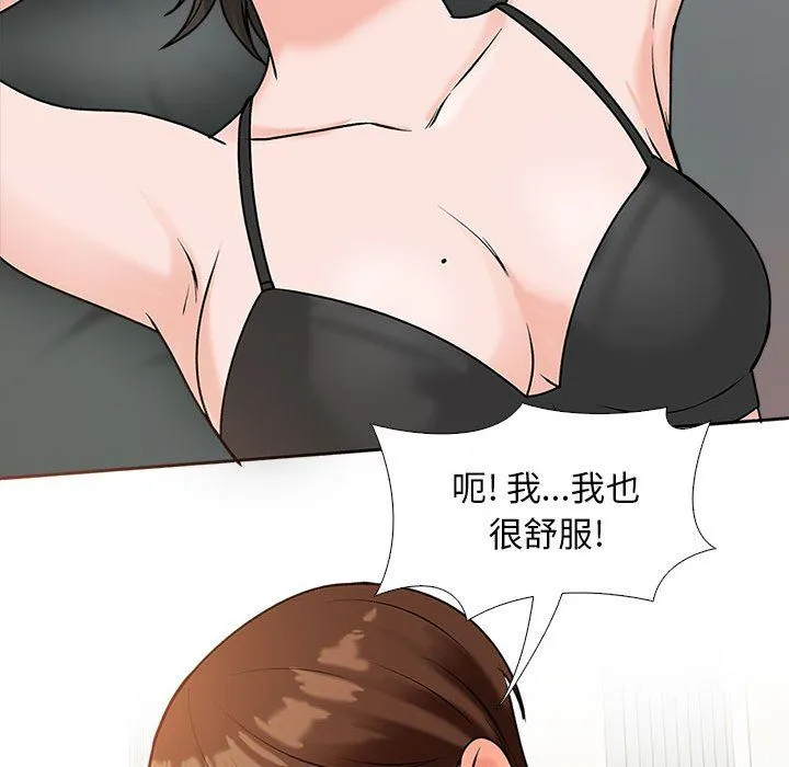 幸福公寓 - 第14话 - page 133
