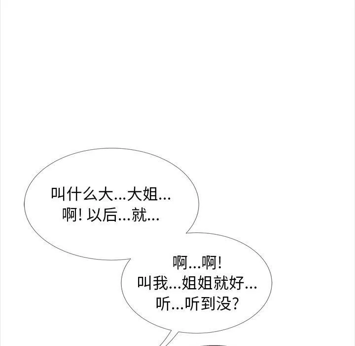 幸福公寓 - 第14话 - page 135