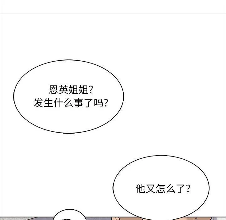 幸福公寓 - 第15话 - page 86