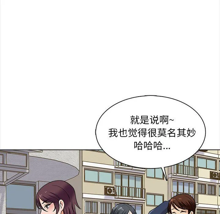 幸福公寓 - 第15话 - page 106