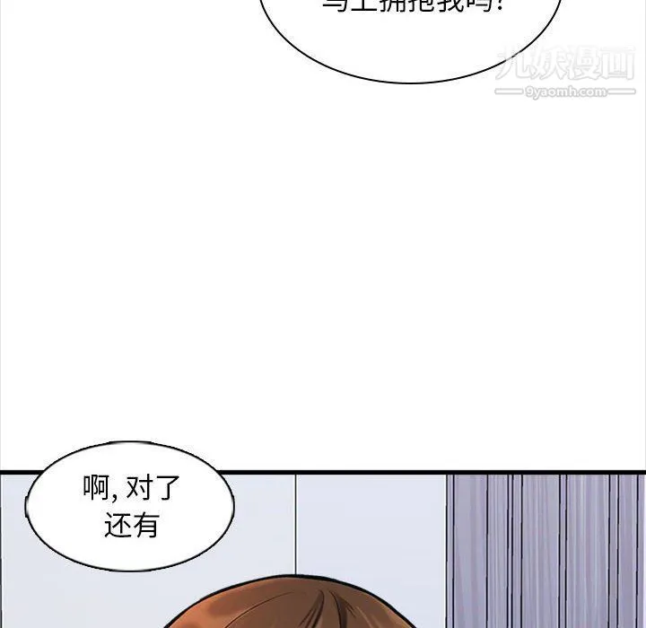 幸福公寓 - 第6话 - page 6