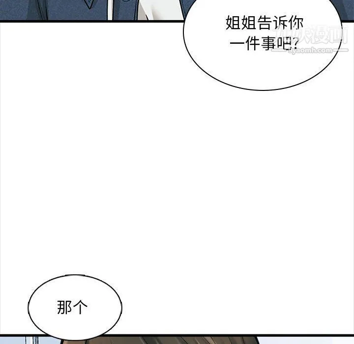 幸福公寓 - 第6话 - page 8