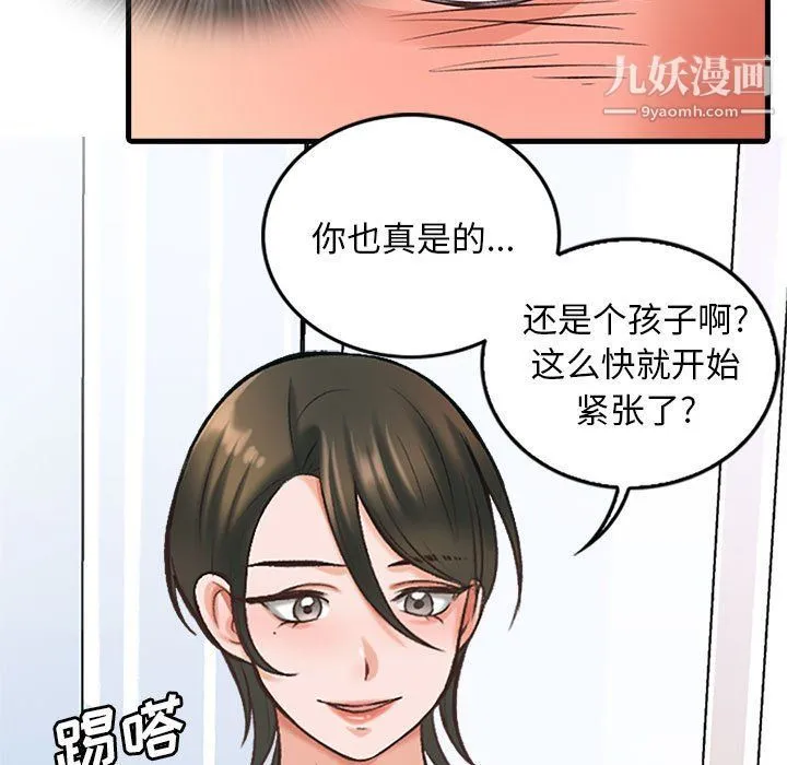 幸福公寓 - 第6话 - page 23