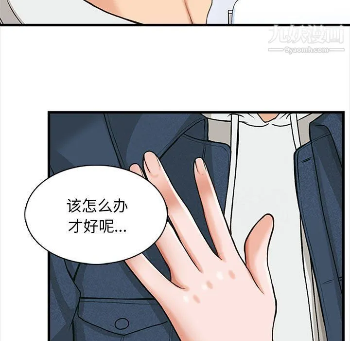 幸福公寓 - 第6话 - page 31