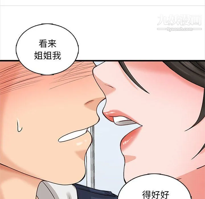 幸福公寓 - 第6话 - page 42