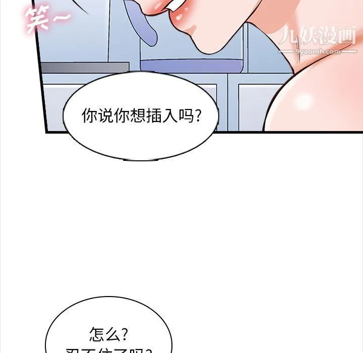幸福公寓 - 第6话 - page 67