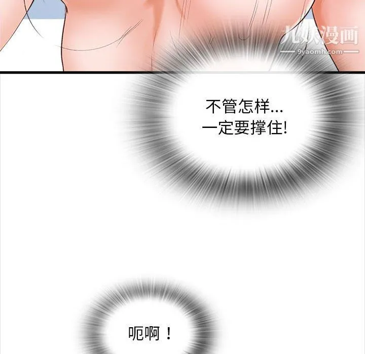 幸福公寓 - 第6话 - page 92