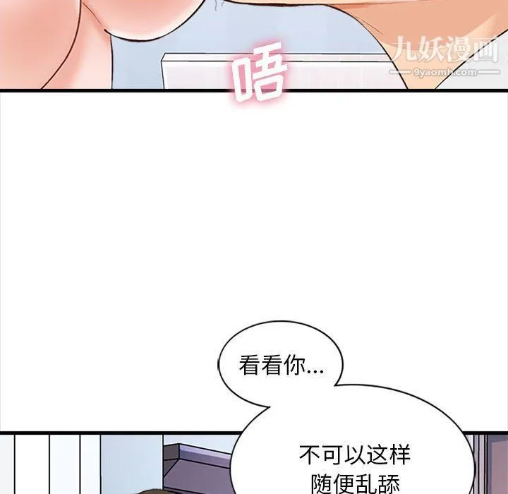幸福公寓 - 第6话 - page 94